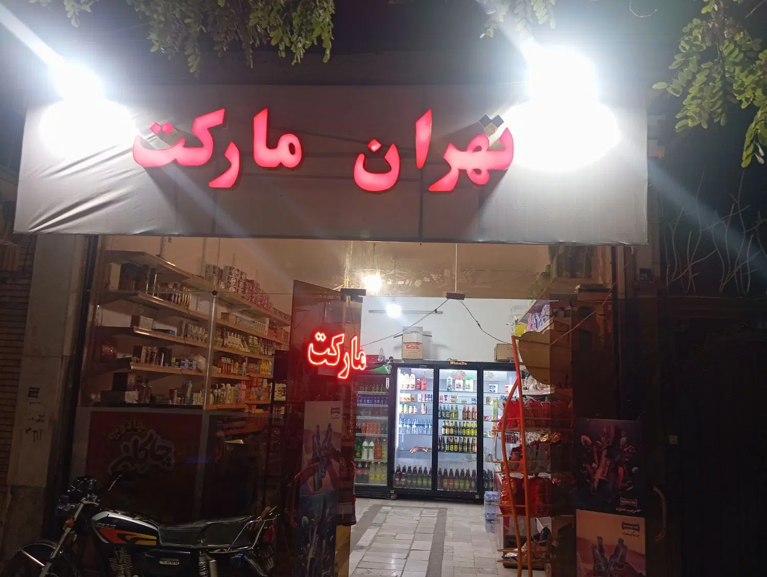 عکس 1 ملک 2956